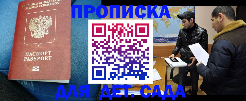 прописка поиск в Братске