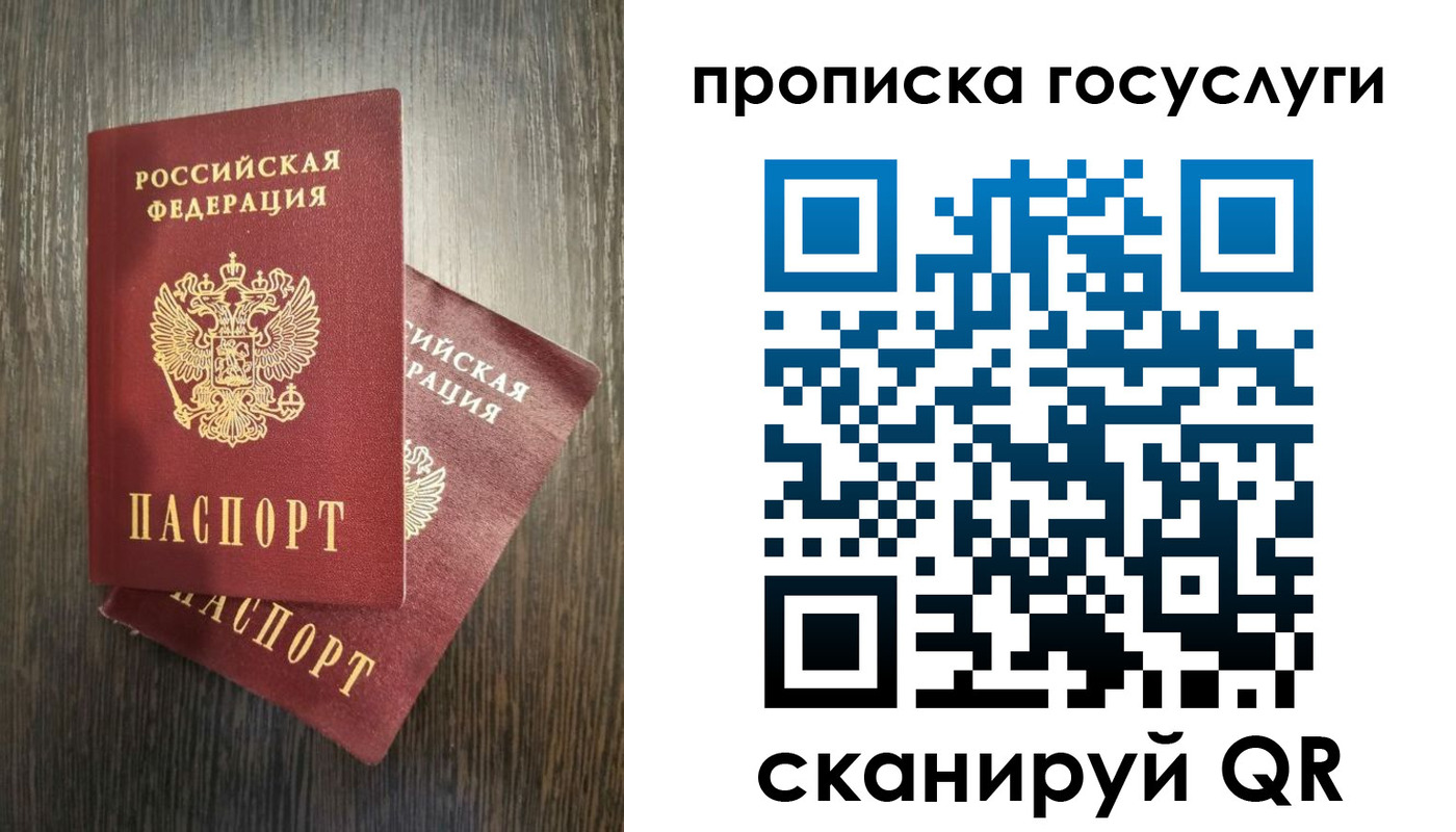 прописка от собственника в Братске