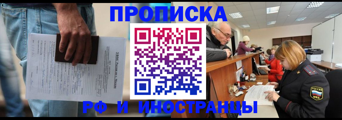 прописка для кредита в Братске