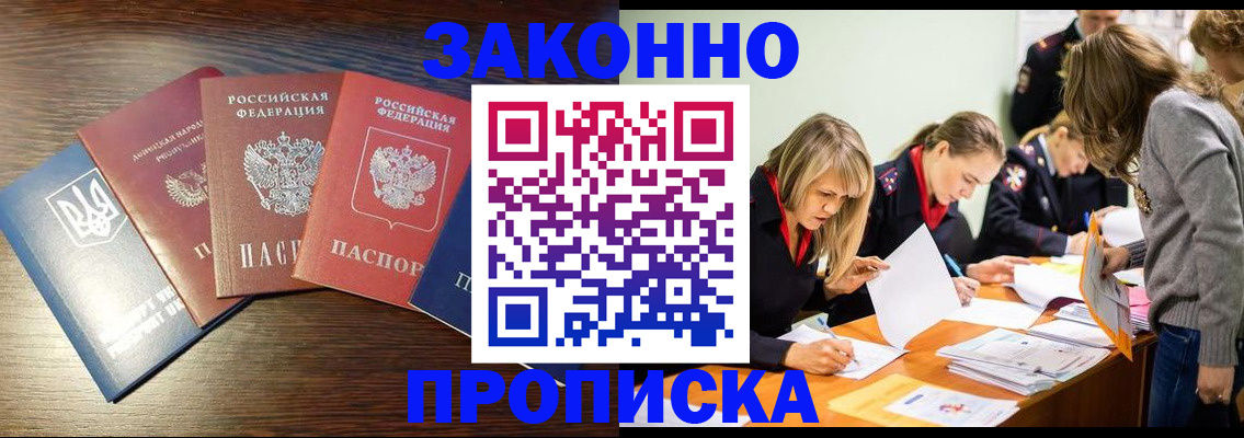 прописка для школы в Братске