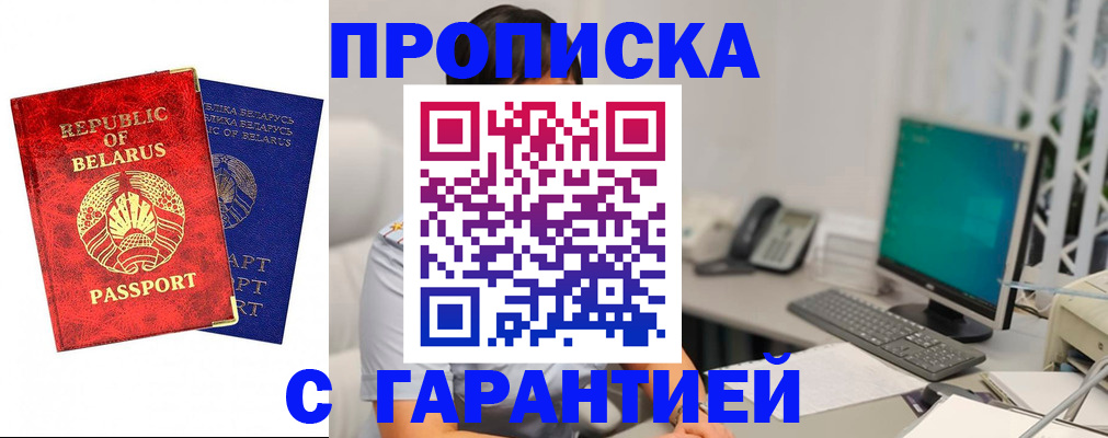 прописка от собственника в Братске