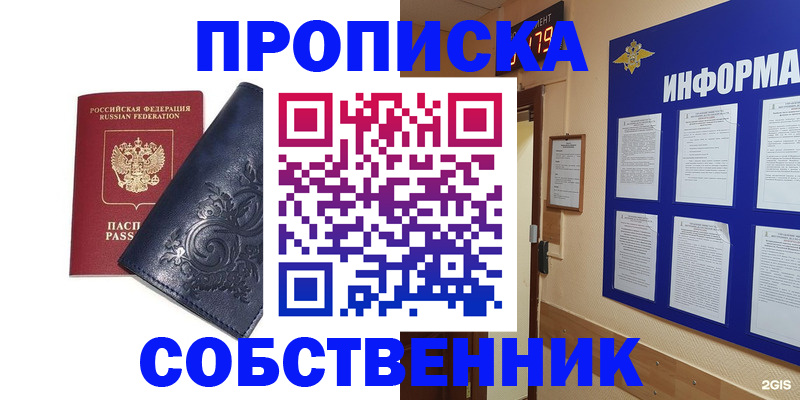 пропишу в квартире в Братске