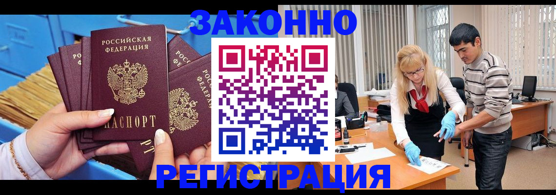 прописка в квартире в Братске